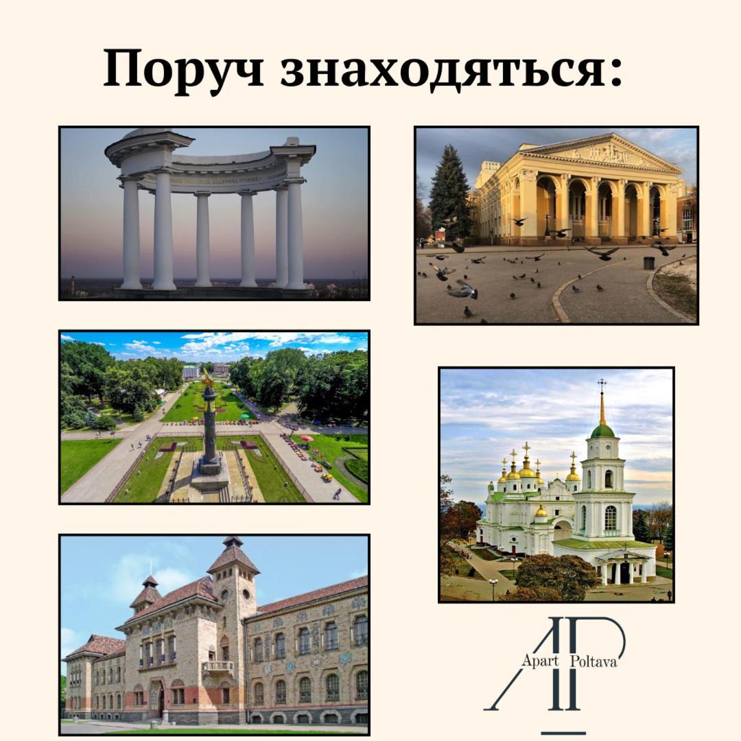 Apartpoltava Nova: Panoramic Historic Center Views * Poltava
